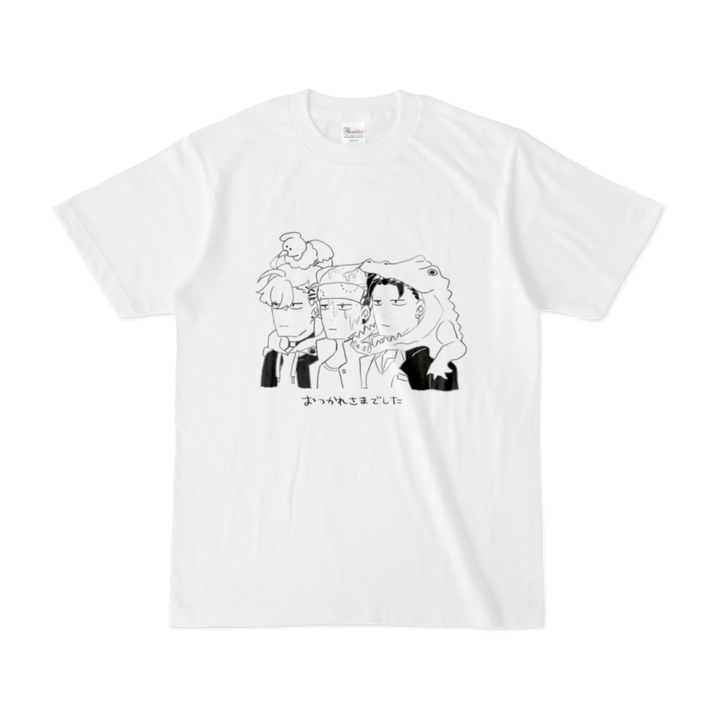 おつかれTシャツ