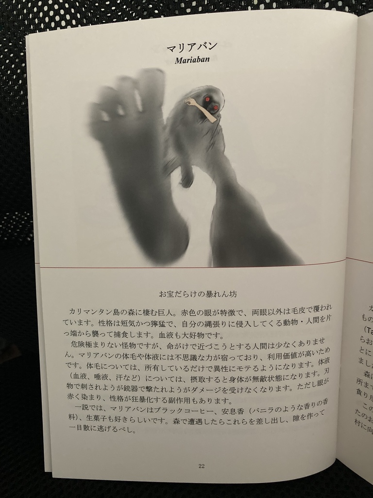 インドネシア妖怪図鑑