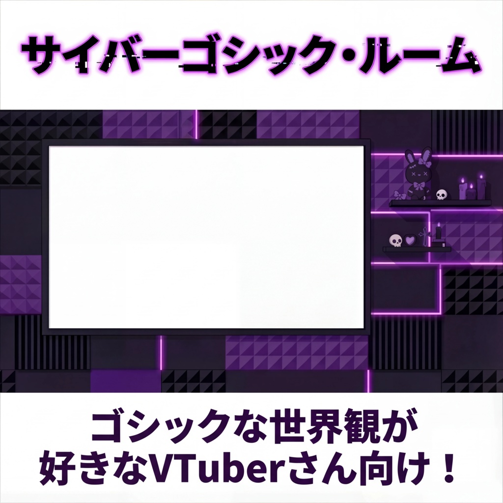 【VTuber向け】5K高画質!大型モニター付き配信部屋背景4色セット|ゲーム実況・雑談・サムネ◎|透過PNG【かわいい/地雷系/清楚/元気】