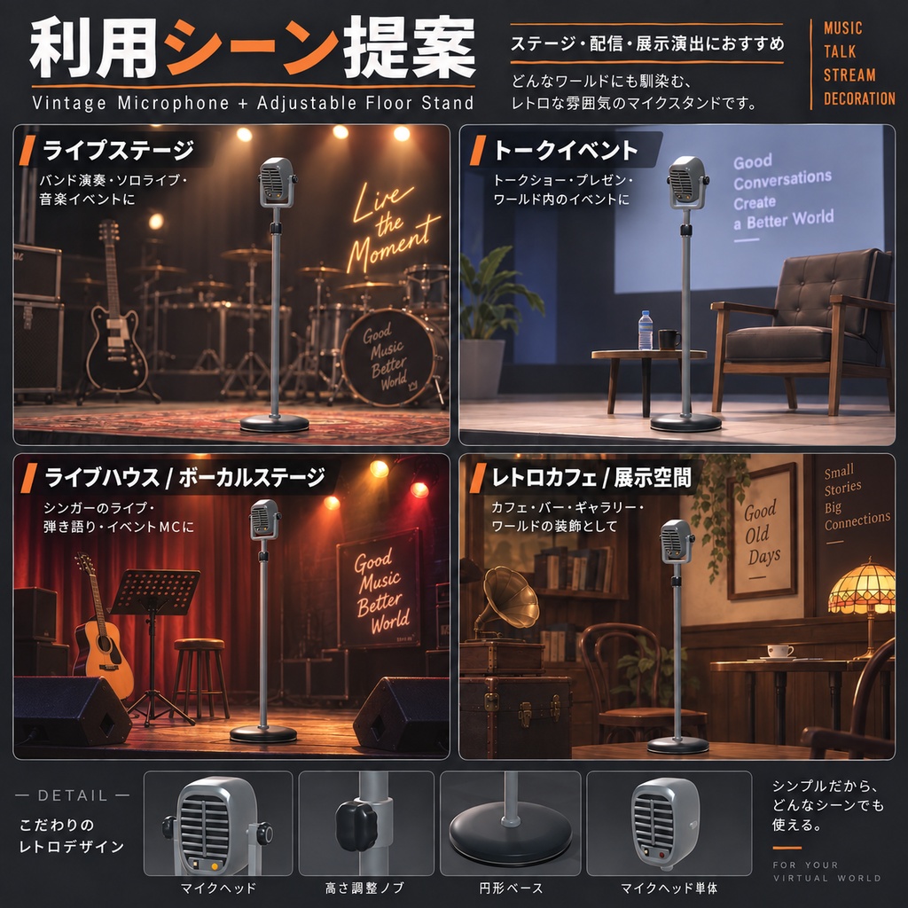 【VRChat PC World対応 / ギミック付き】ヴィンテージマイク+高さ調整スタンド 3Dモデル