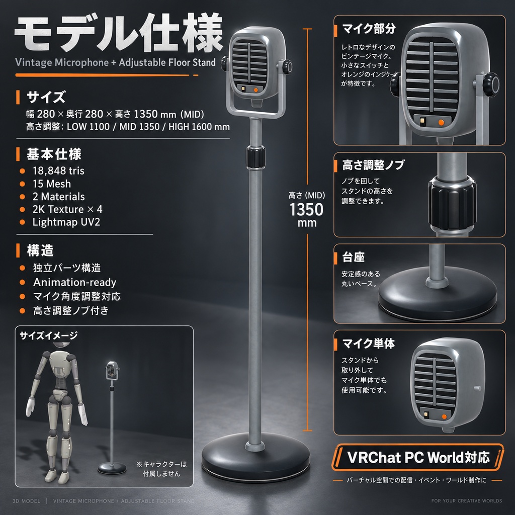 【VRChat PC World対応 / ギミック付き】ヴィンテージマイク+高さ調整スタンド 3Dモデル