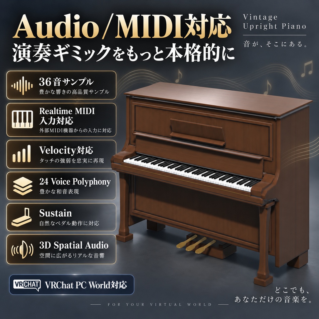 【3Dモデル / VRChat PC World対応】88鍵Playable アップライトピアノ | Vintage Upright Piano
