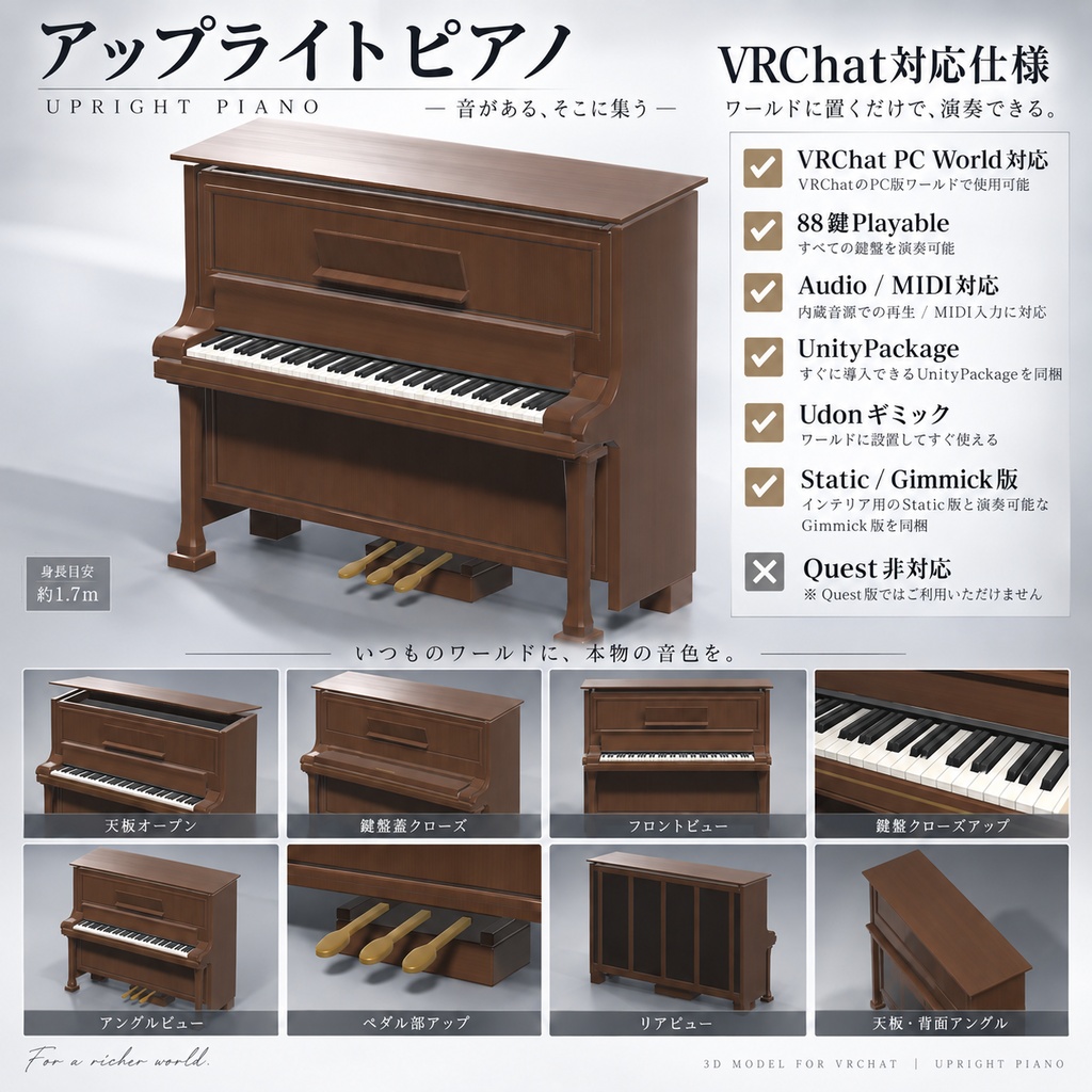【3Dモデル / VRChat PC World対応】88鍵Playable アップライトピアノ | Vintage Upright Piano