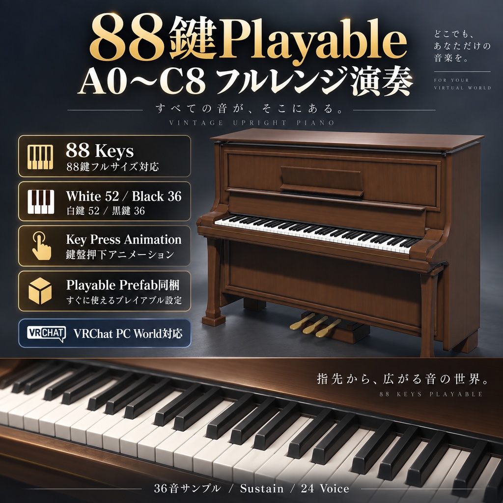 【3Dモデル / VRChat PC World対応】88鍵Playable アップライトピアノ | Vintage Upright Piano