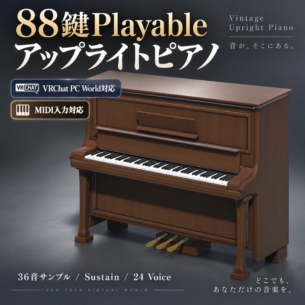 【3Dモデル / VRChat PC World対応】88鍵Playable アップライトピアノ | Vintage Upright Piano