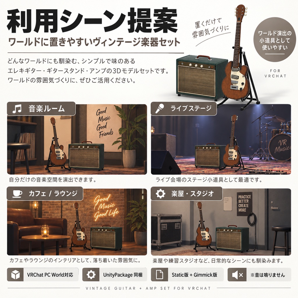 【3Dモデル / VRChat PC World対応】ヴィンテージ・エレキギター&アンプセット | 持てる・背負える・Auto Dock対応