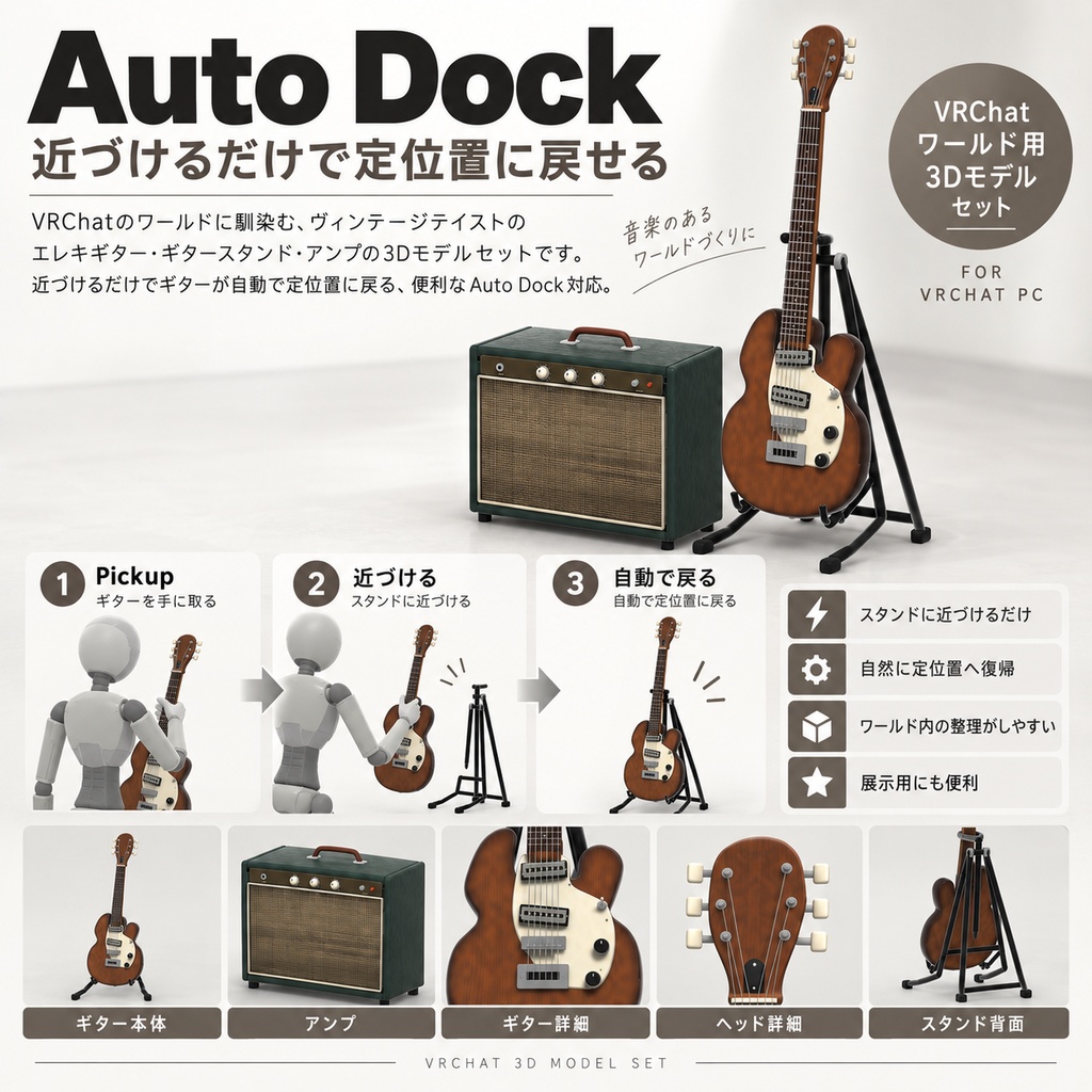 【3Dモデル / VRChat PC World対応】ヴィンテージ・エレキギター&アンプセット | 持てる・背負える・Auto Dock対応