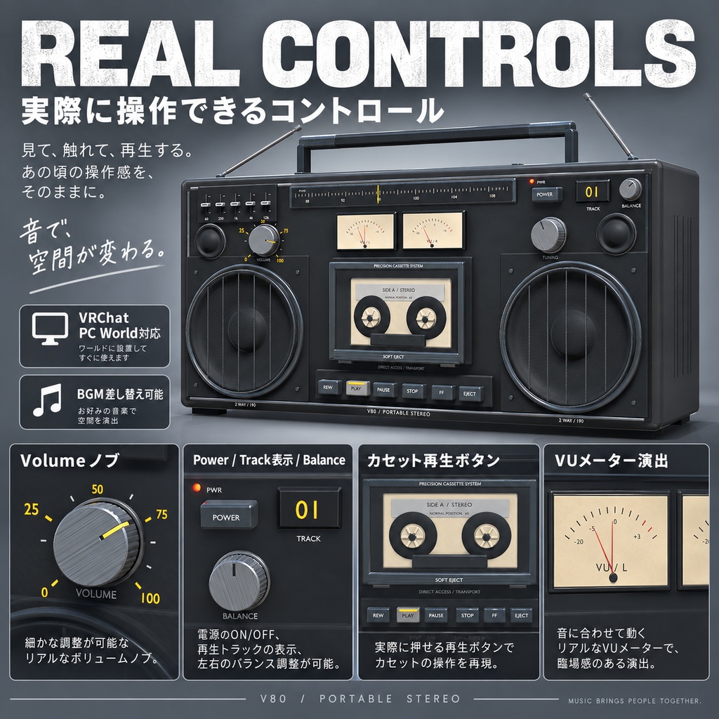 【VRChat PC World対応】80年代風ヴィンテージ・ラジカセ|Static / 最大8曲 Audio Player