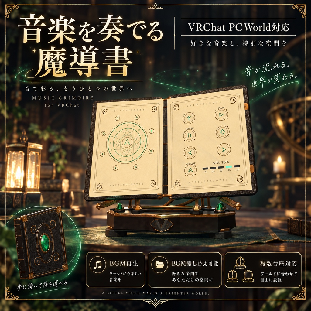 【VRChat PC World対応】Enchanted Grimoire|魔導書型Music Player【BGM差し替え・8Track・複数台座】