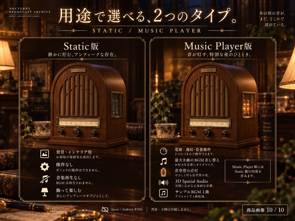 【VRChat PC World対応】アンティーク真空管ラジオ|Midnight Broadcast【最大8曲・BGM差し替え/Static・Music Player】