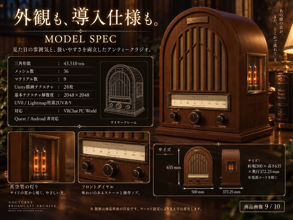 【VRChat PC World対応】アンティーク真空管ラジオ|Midnight Broadcast【最大8曲・BGM差し替え/Static・Music Player】