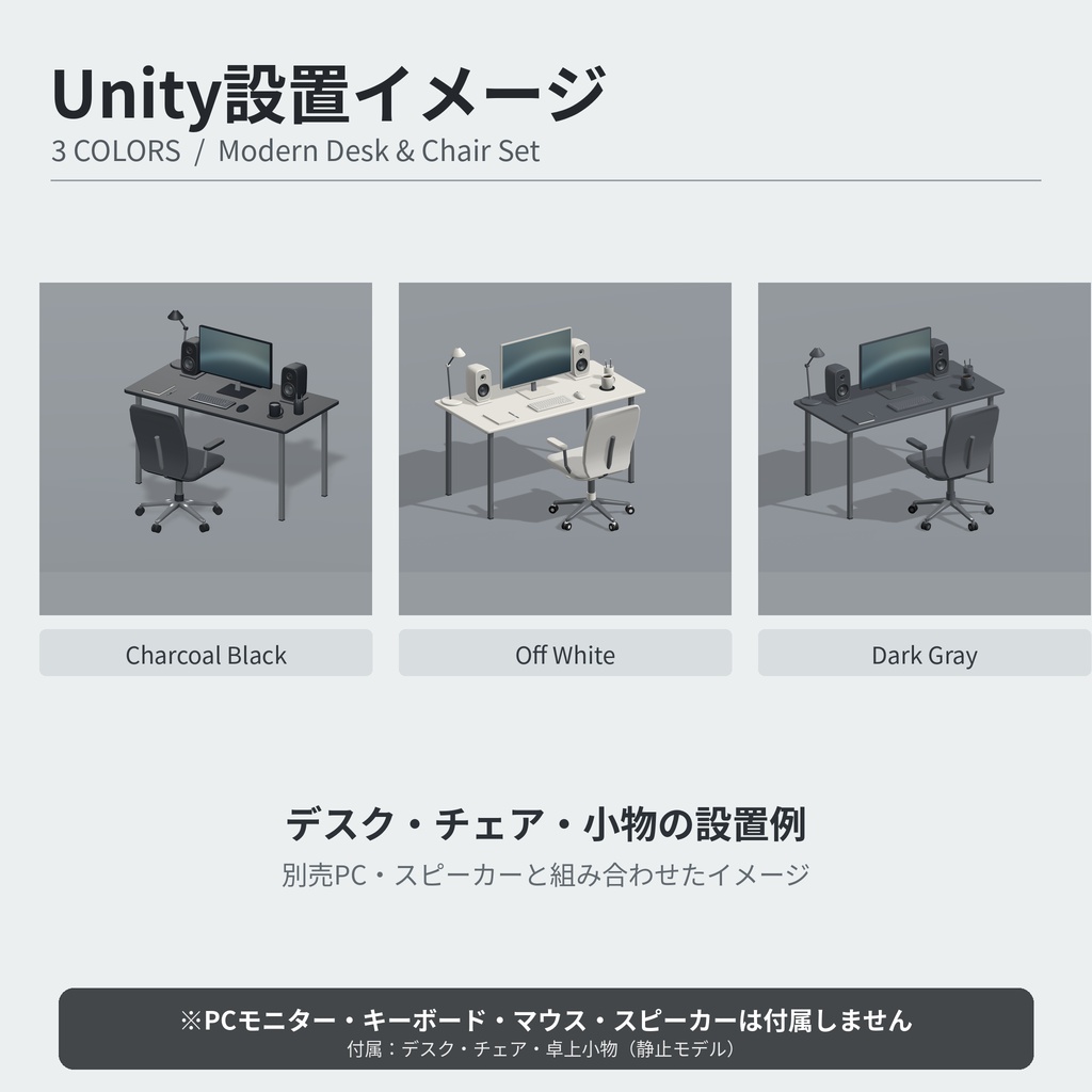 【VRChat PCワールド向け / 3Dモデル】モダンデスク&オフィスチェア・卓上小物セット|3色収録|UnityPackage・BLEND・GLB