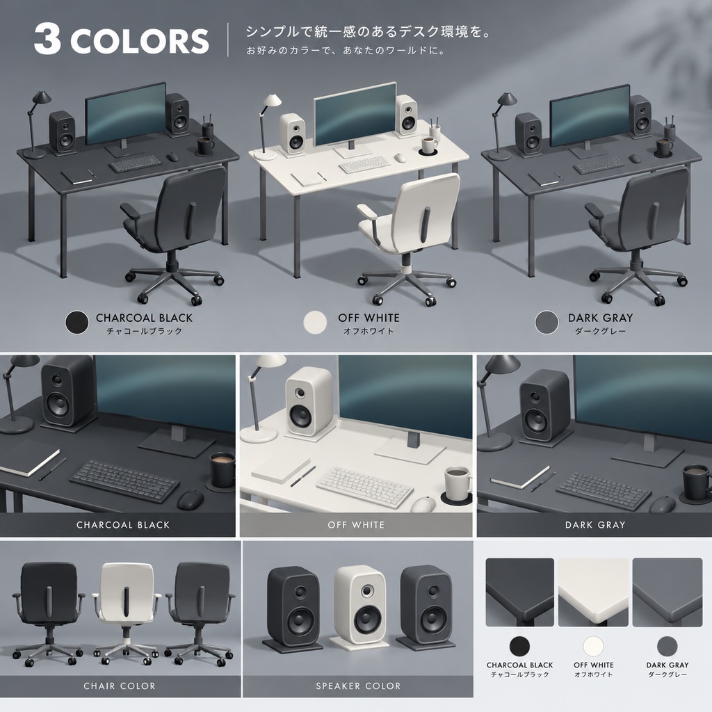 【VRChat PCワールド向け / 3Dモデル】モダンデスク環境まとめセット|家具・PC・スピーカー|3色・51Prefab|UnityPackage・BLEND・GLB