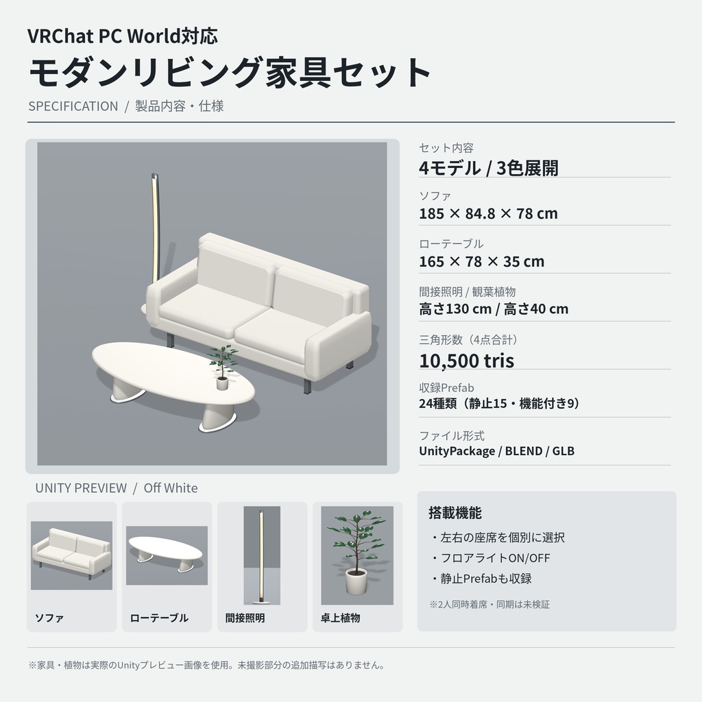 【VRChat PCワールド向け / 3Dモデル】モダンリビング家具セット|2人掛けソファ・左右着席対応・照明ON/OFF|3色|UnityPackage・BLEND・GLB