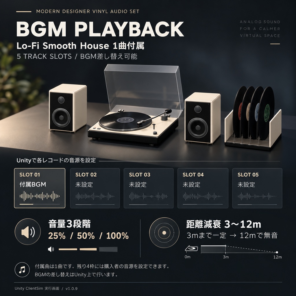 【VRChat PC World対応 / 3Dモデル】モダンレコードプレーヤー&スピーカーセット|レコード5枚・BGM再生・ギミック付き|UnityPackage・BLEND・GLB