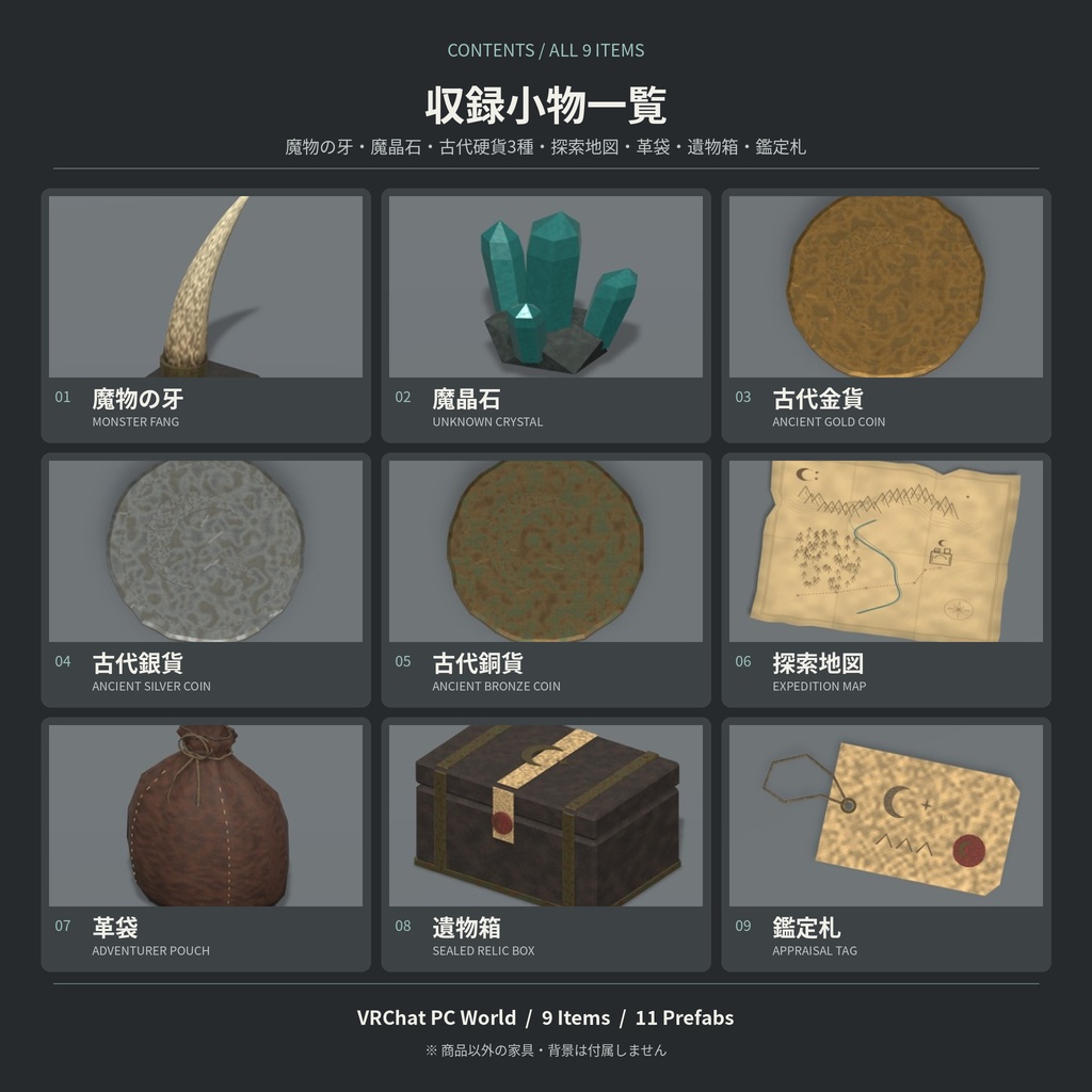【VRChat PC World対応 / 3Dモデル】冒険帰りの戦利品セット|ファンタジー小物9点・古代硬貨・魔晶石・探索地図|UnityPackage・BLEND・GLB
