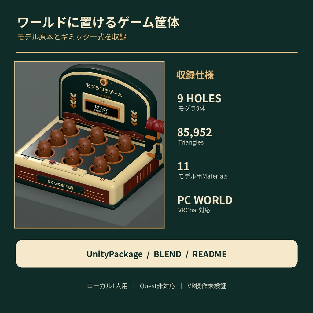 【VRChat PC World対応】レトロ・モグラ叩きゲーム|RETRO MOLE POP【1人用ゲームギミック・UnityPackage / BLEND付】
