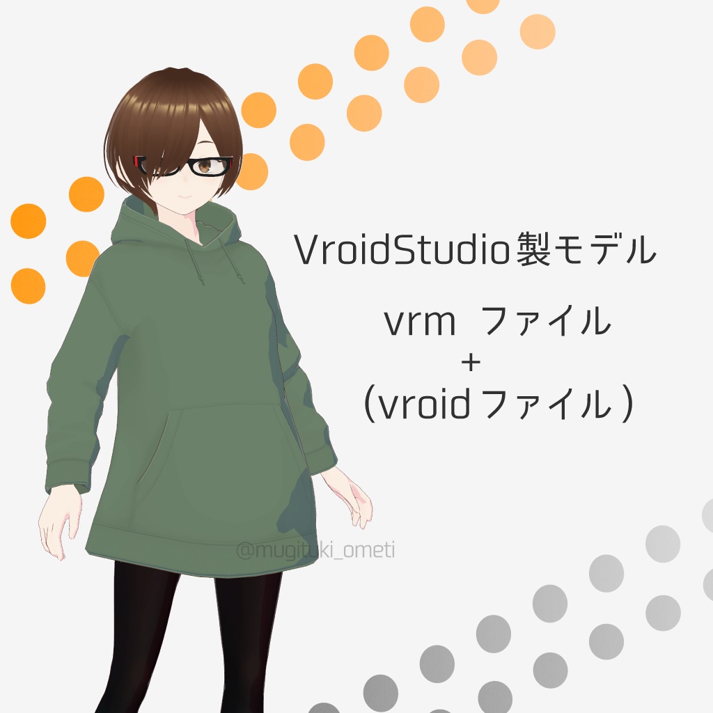 麦月おめち 作成 VRoidStudio製モデル (商用利用可能)