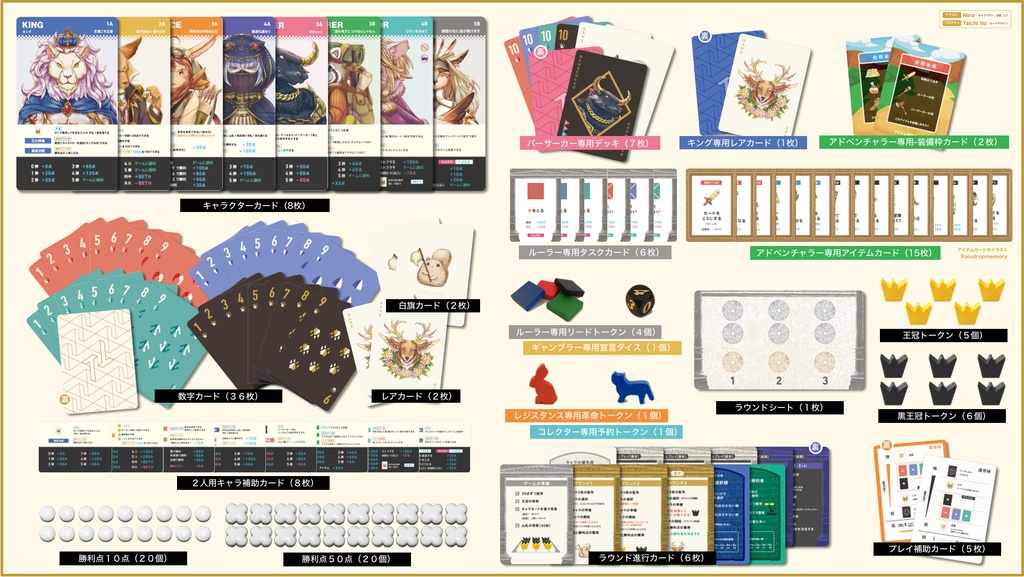 トリックテイカーズ基本セット