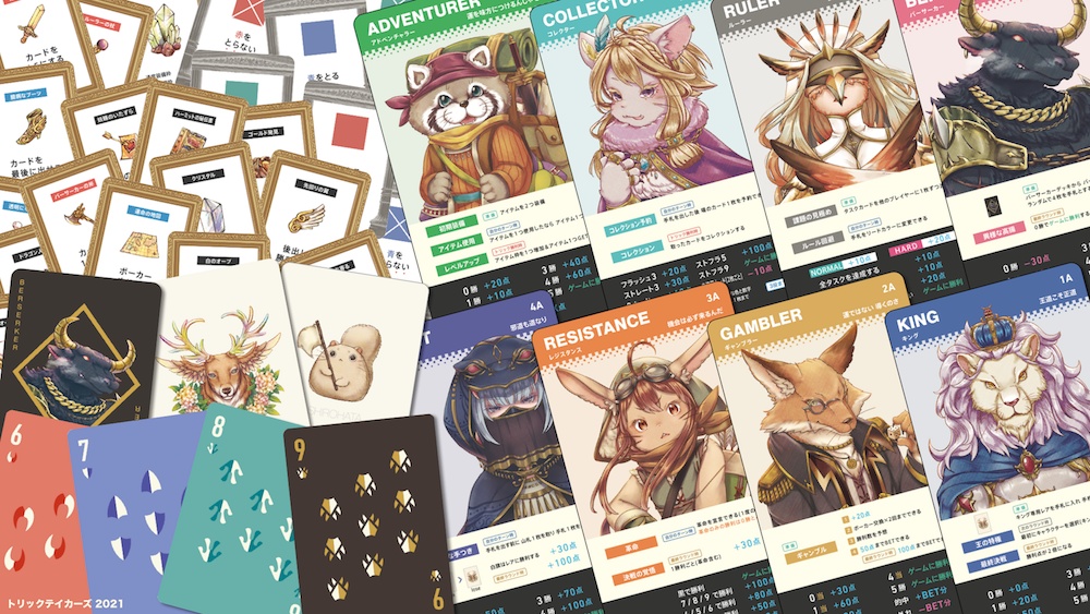 トリックテイカーズ基本セット