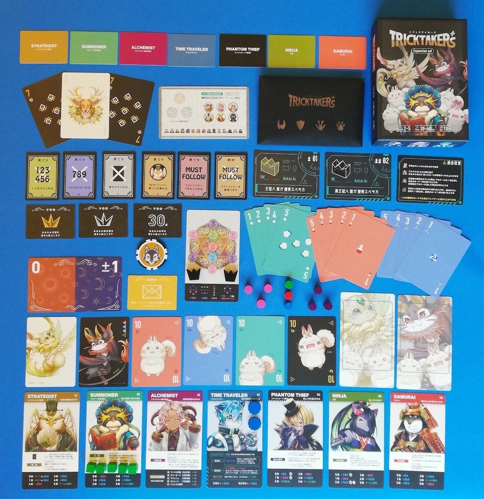 トリックテイカーズ「拡張セット」