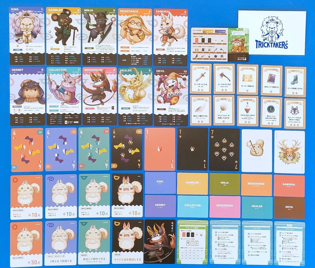 「リトル・トリックテイカーズ」本体