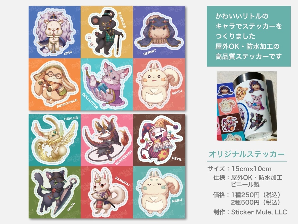 トリックテイカーズ・ステッカー