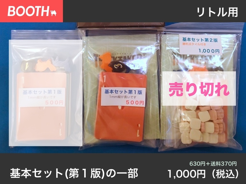 【リトル用】基本セット(第１版)の一部【救済用】