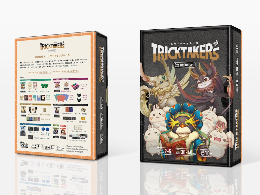 【限定サイン入り】トリックテイカーズ基本セット(第3版)&拡張