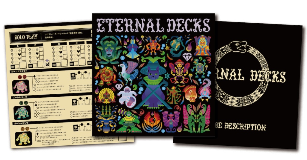 エターナルデックス関連グッズ等