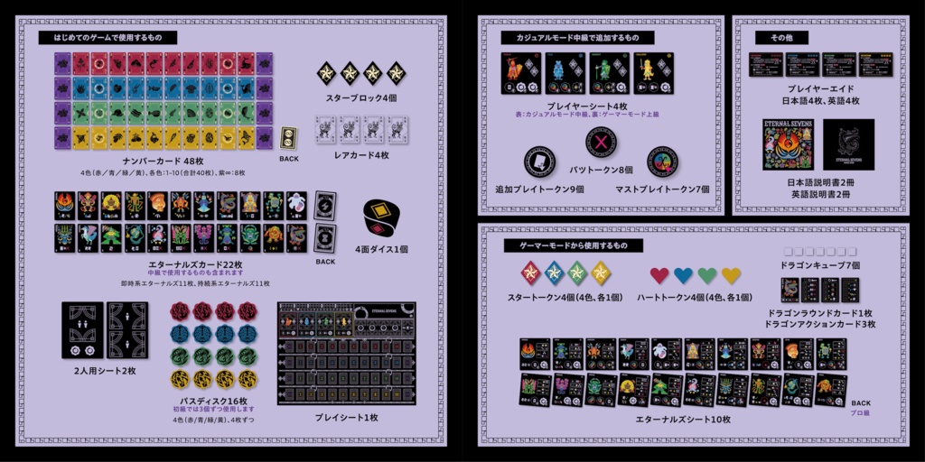 【先行予約】エターナルセブンズ【7月末発送予定】