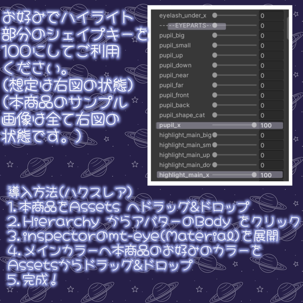 【Hakslea対応】お星さまEye【EyeTexture】