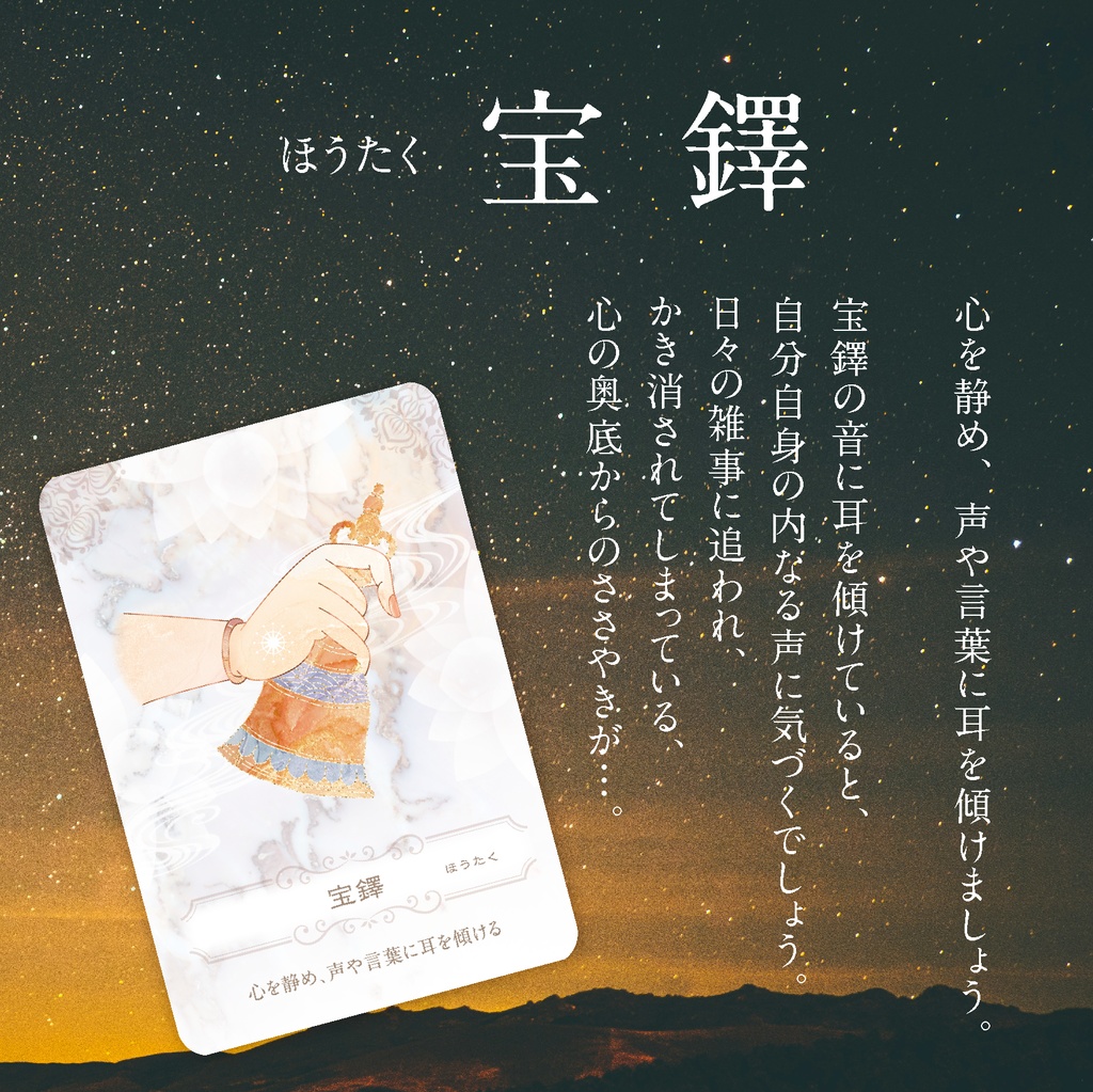 .:+ 蓮瑞光オラクルカード 〜千手観音菩薩による静寂と癒やしのカード〜