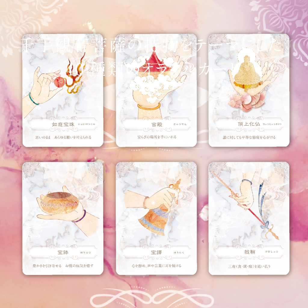 .:+ 蓮瑞光オラクルカード 〜千手観音菩薩による静寂と癒やしのカード〜