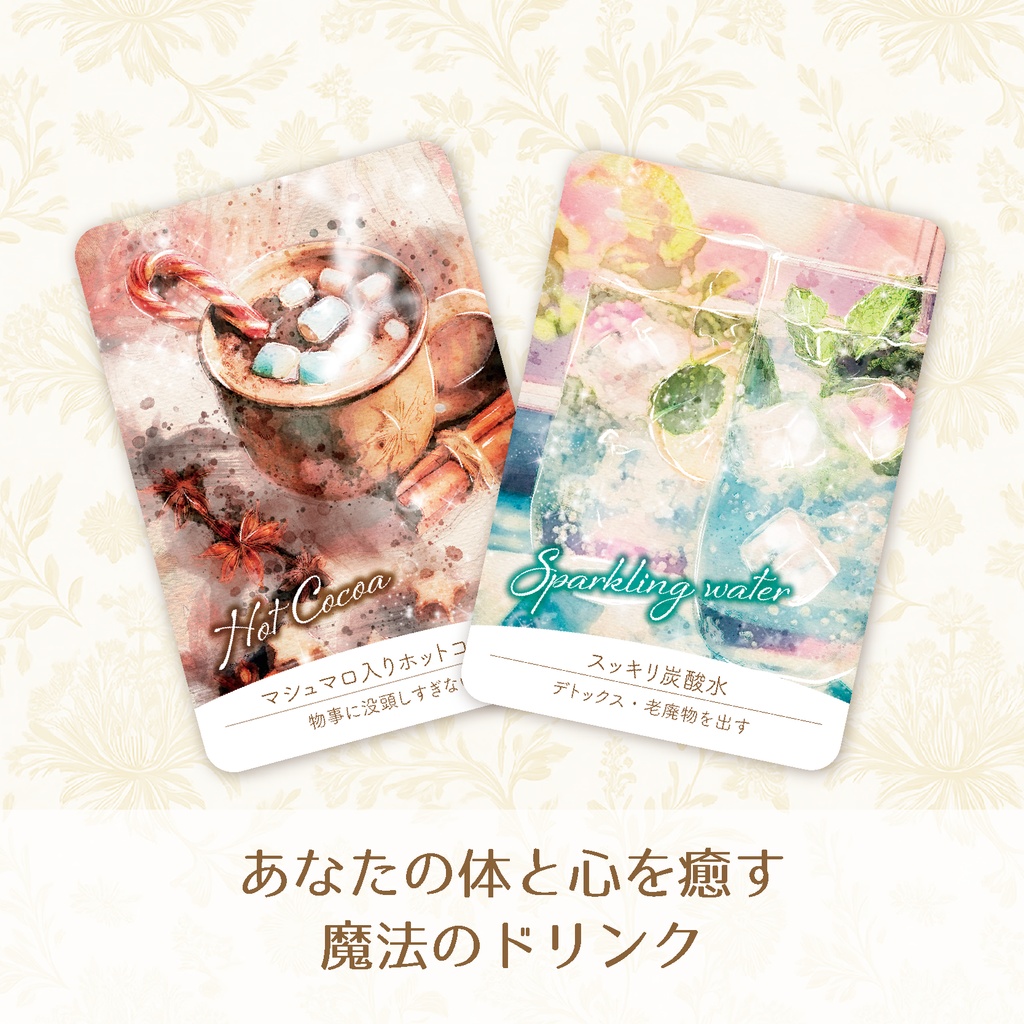.:+ 新作.:+・゚drink meオラクルカード.:+・゚ 〜あなたを癒す魔法のドリンク〜