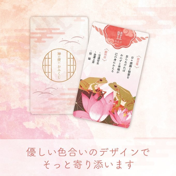 renewal:+・゚神の使いおみくじオラクルカード