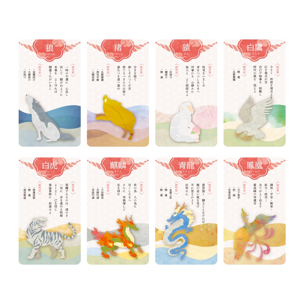 神の使いおみくじオラクルカード