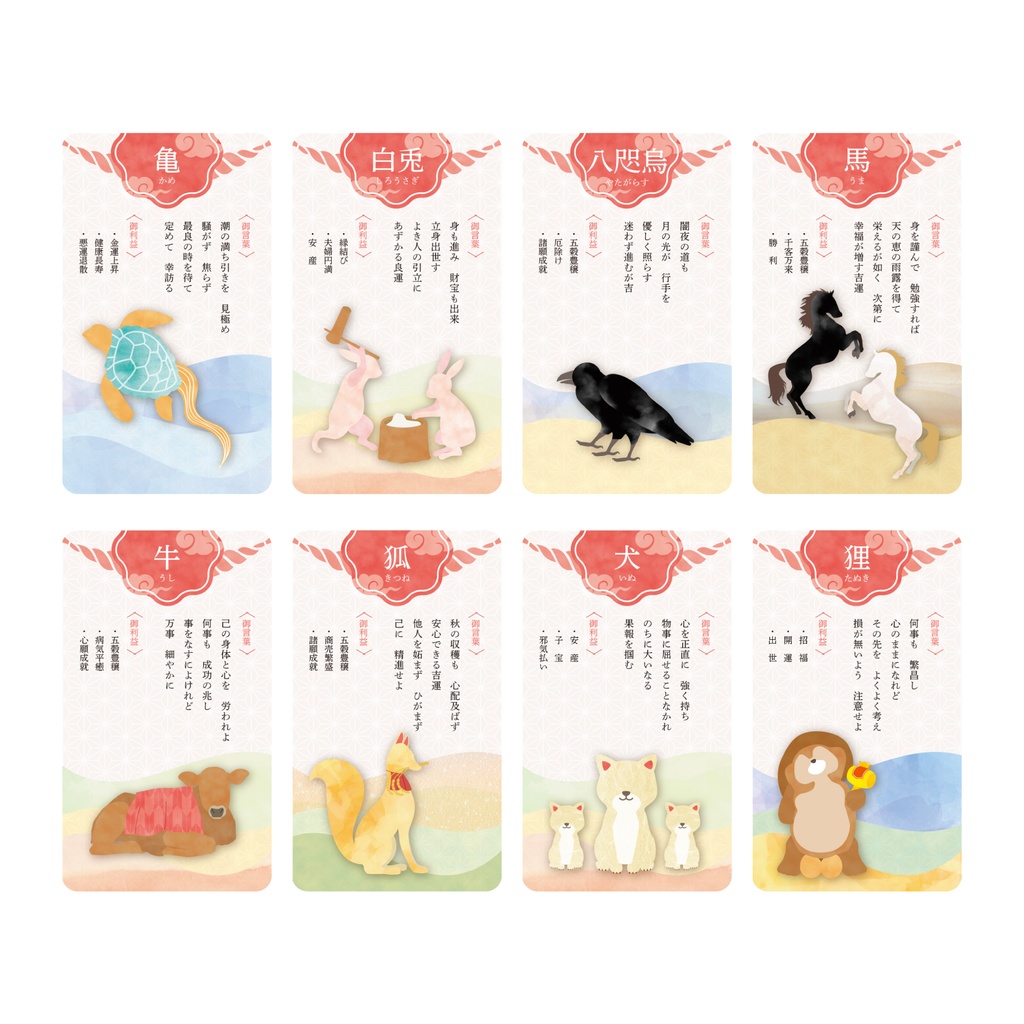 神の使いおみくじオラクルカード