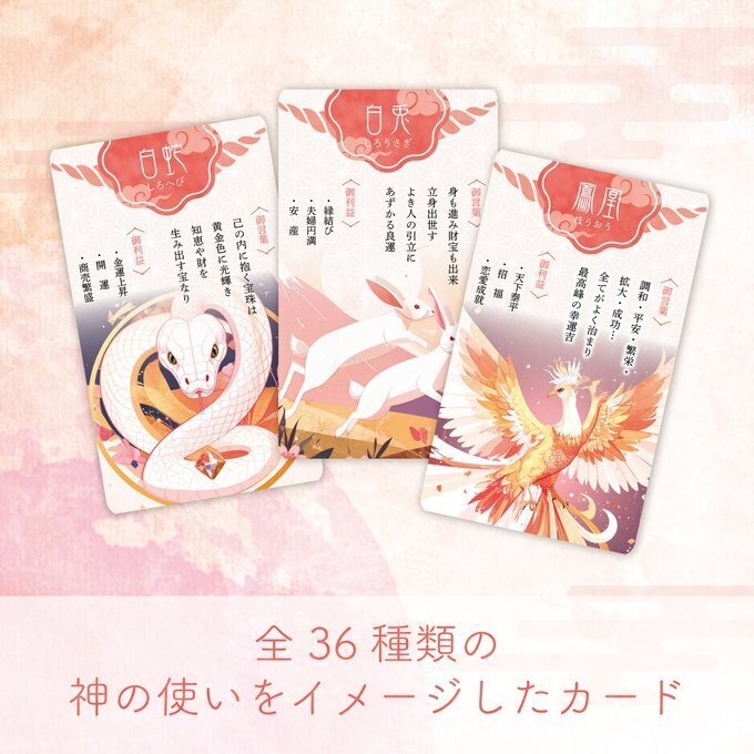 renewal:+・゚神の使いおみくじオラクルカード