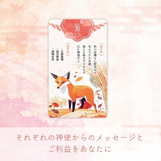 renewal:+・゚神の使いおみくじオラクルカード