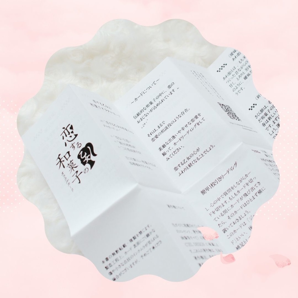 恋する乙女の和菓子オラクルカード