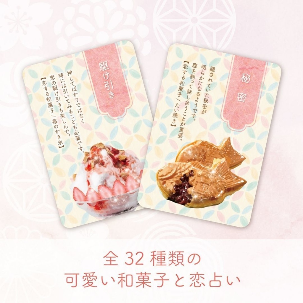 恋する乙女の和菓子オラクルカード