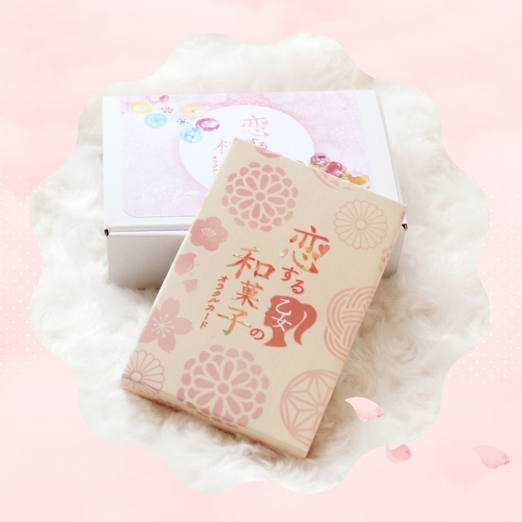 恋する乙女の和菓子オラクルカード