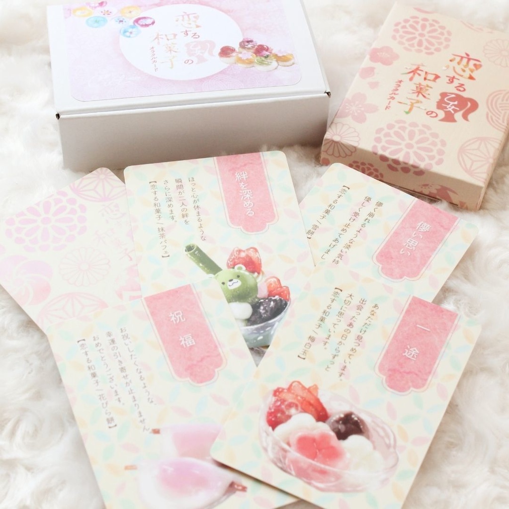 恋する乙女の和菓子オラクルカード