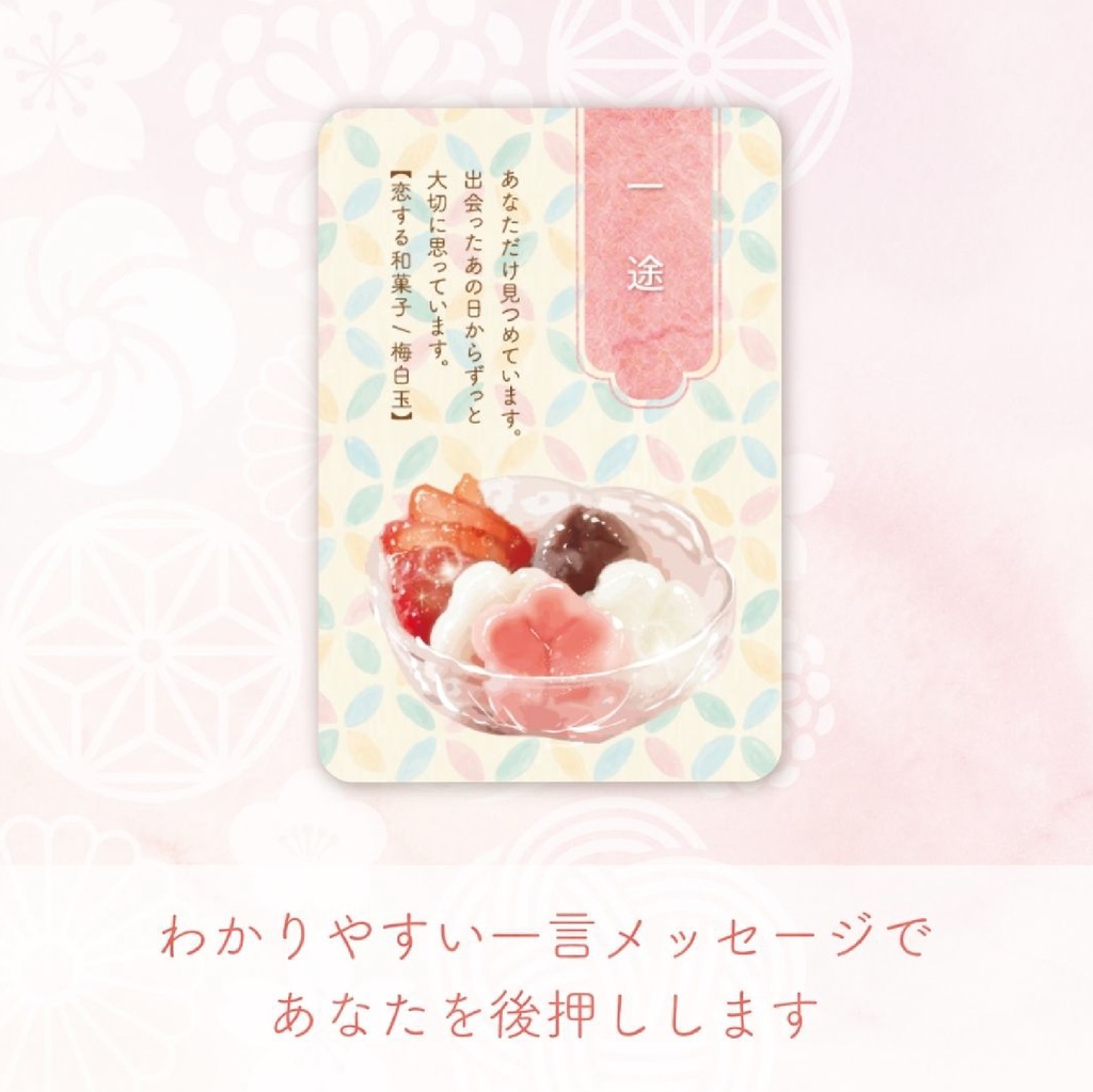 +・゚姉妹の和洋お菓子オラクル。.:全64枚入『初桜〜はつざくら〜のスフレ』