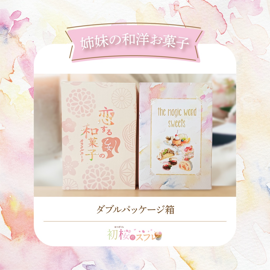 +・゚姉妹の和洋お菓子オラクル。.:全64枚入『初桜〜はつざくら〜のスフレ』