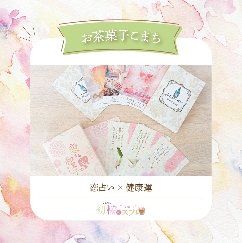 +・゚お茶菓子こまちオラクル。.::全64枚入『初桜〜はつざくら〜のスフレ』