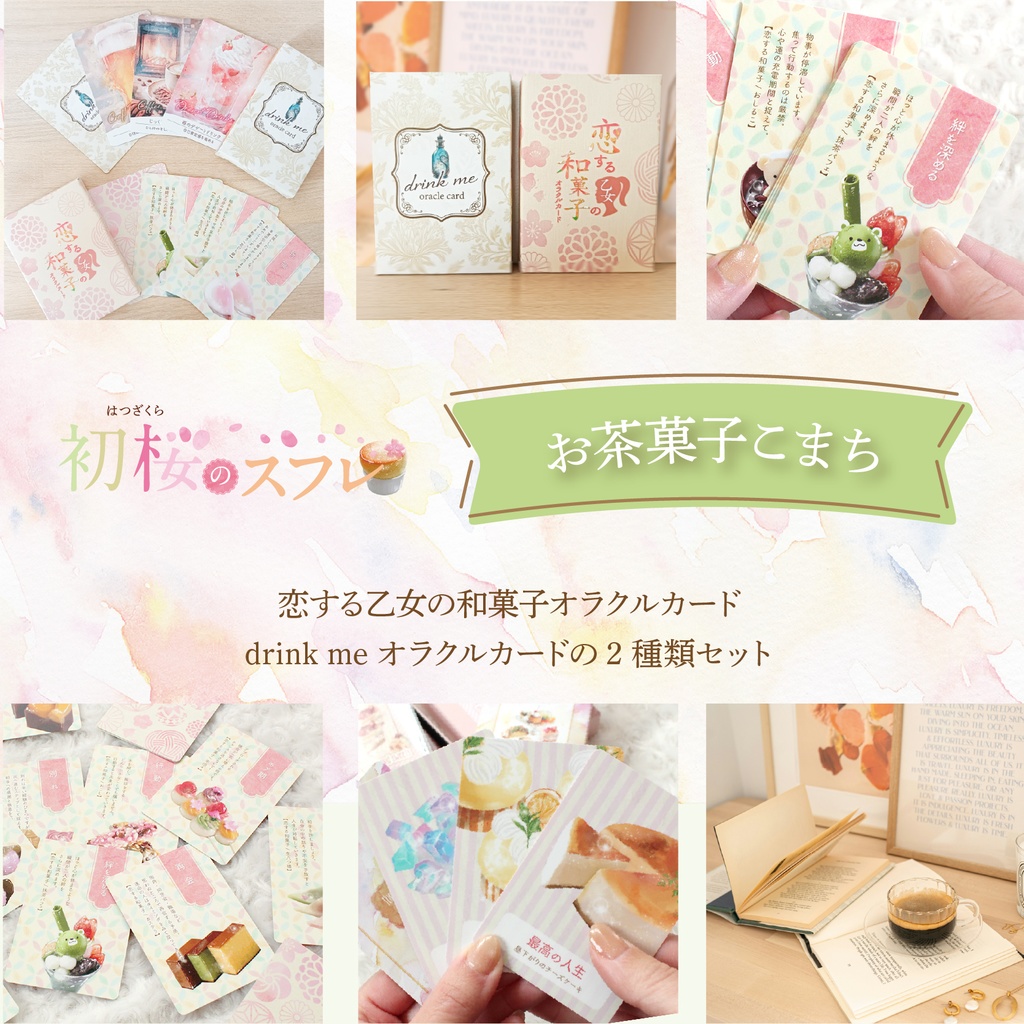 +・゚お茶菓子こまちオラクル。.::全64枚入『初桜〜はつざくら〜のスフレ』