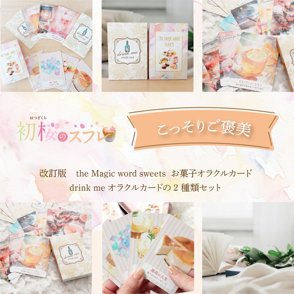 +・゚こっそりご褒美オラクル。. :全64枚入『初桜〜はつざくら〜のスフレ』