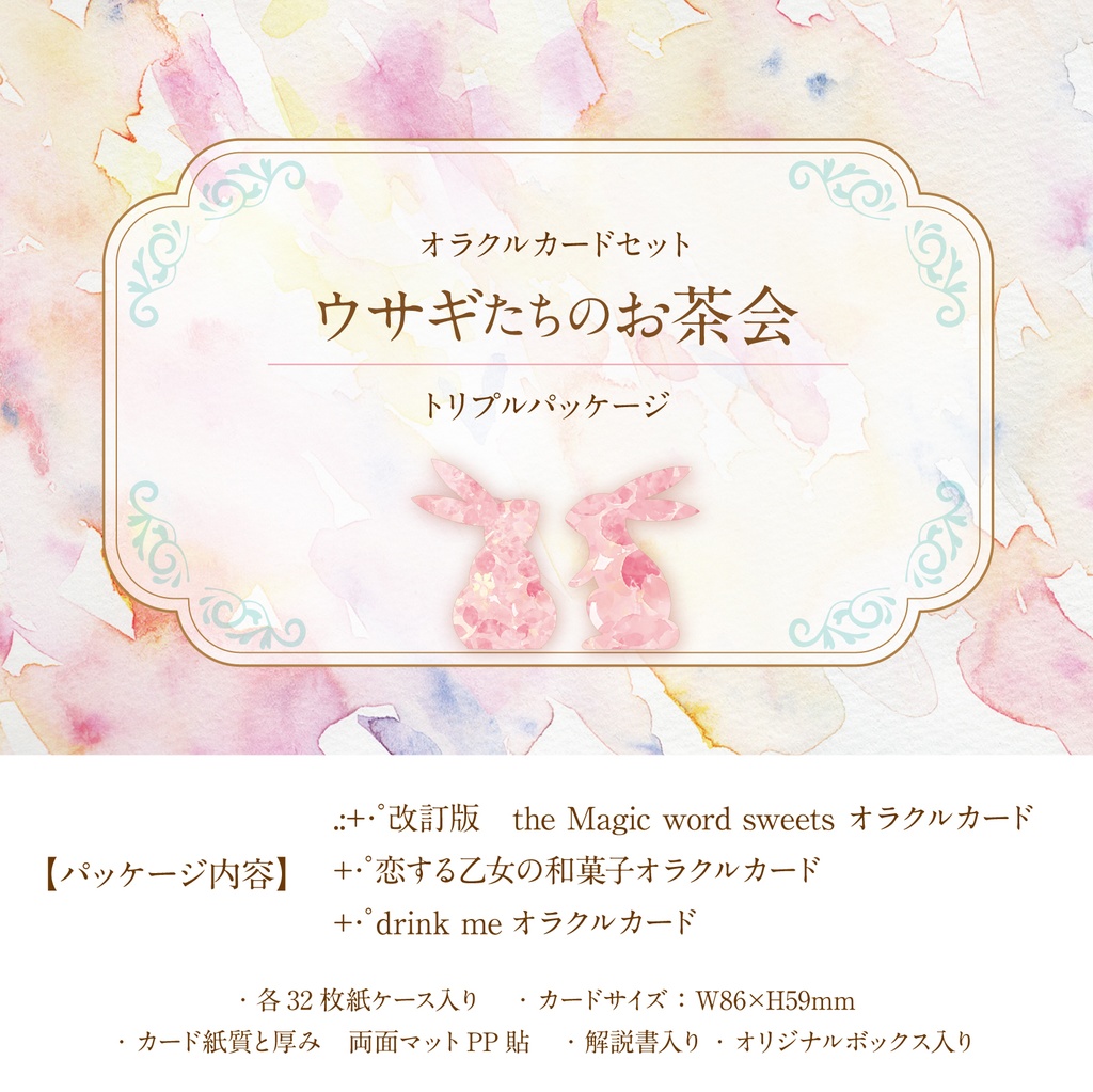 ゚*.。. 3点セット『ウサギたちのお茶会』オラクルカード *.。.